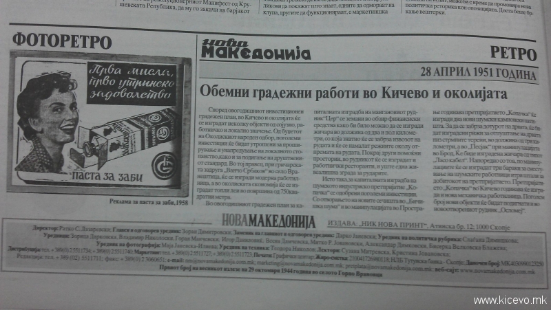 Стари фотографии од Кичево