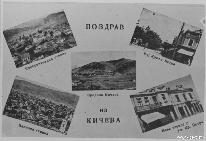 Стари фотографии од Кичево